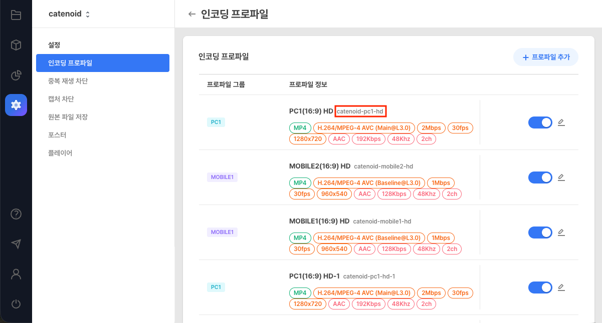 인코딩 프로파일 화면