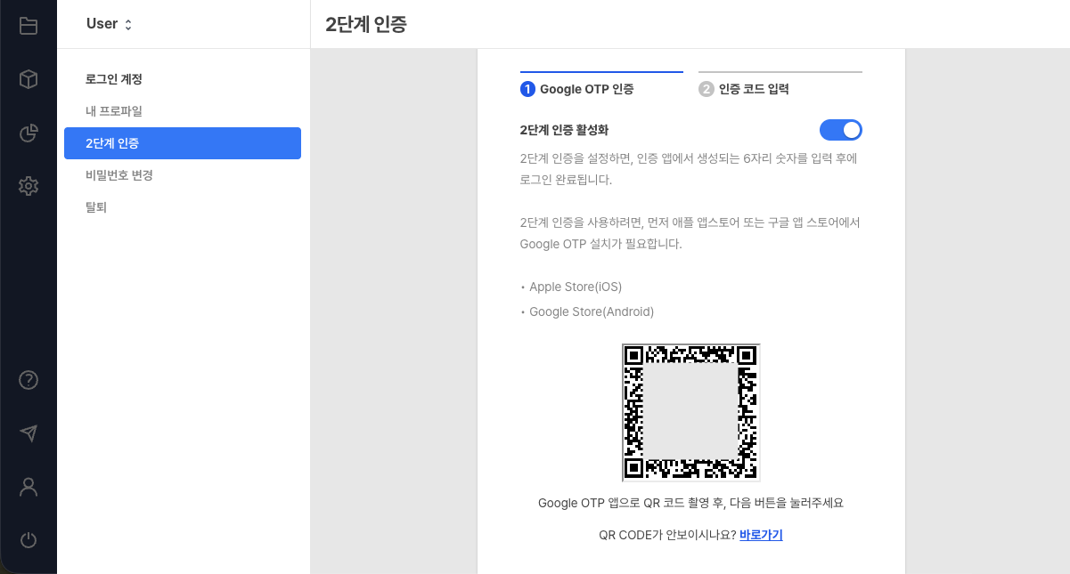 Google OTP 인증 화면