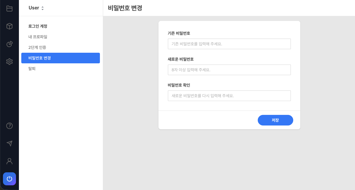 비밀번호 변경 화면