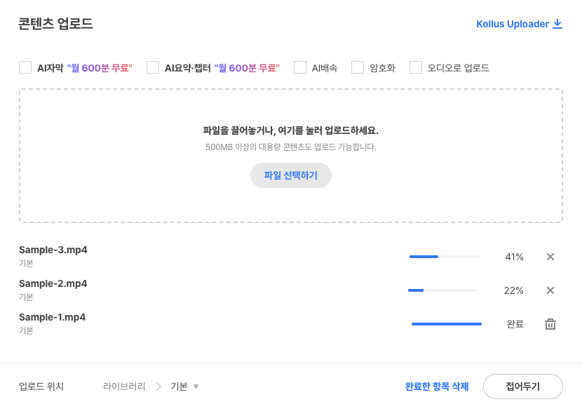 콘텐츠 업로드 진행 상태