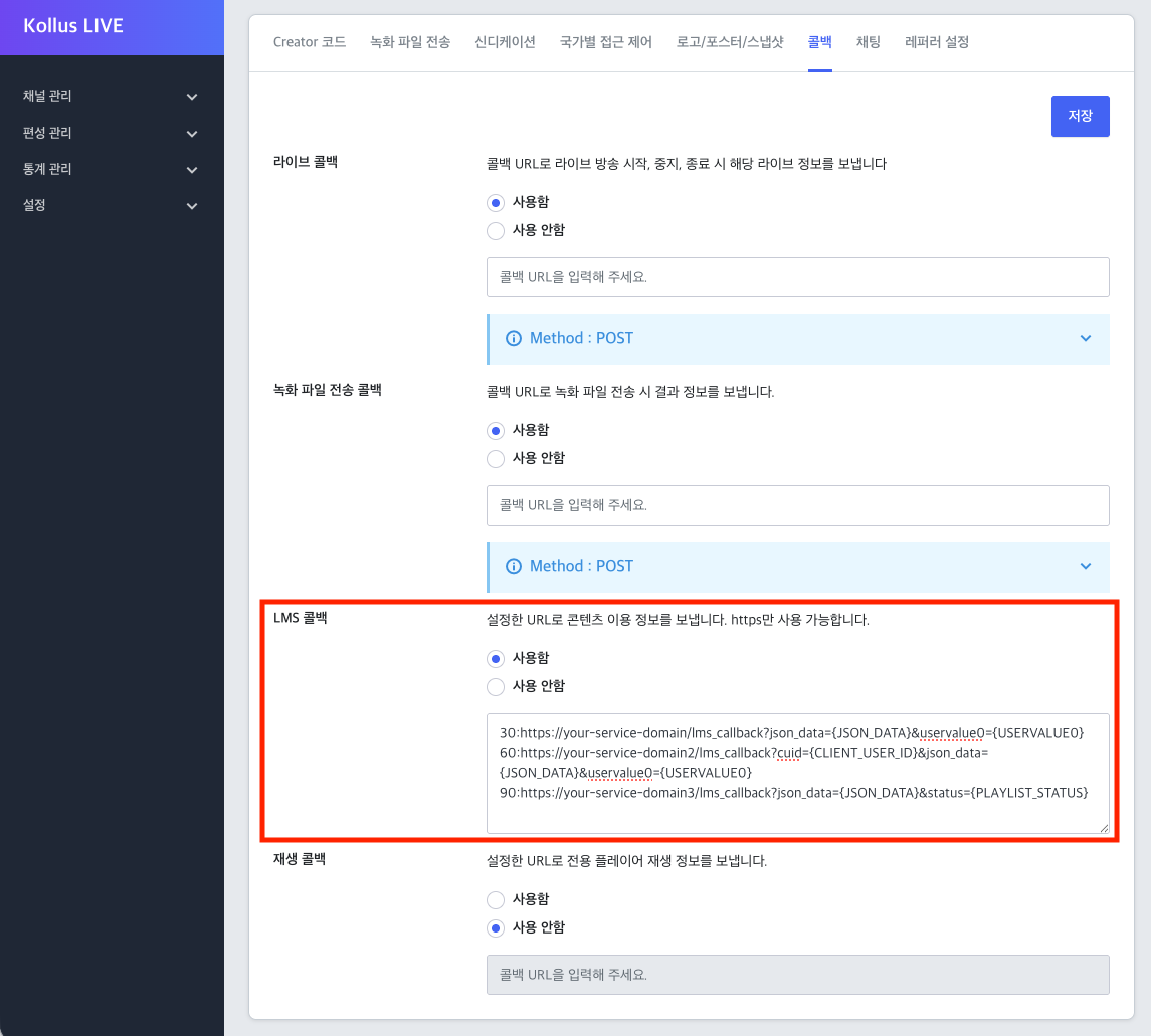 채널 수정 페이지