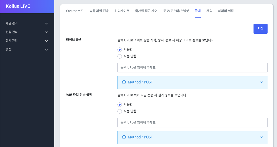 채널 수정 페이지