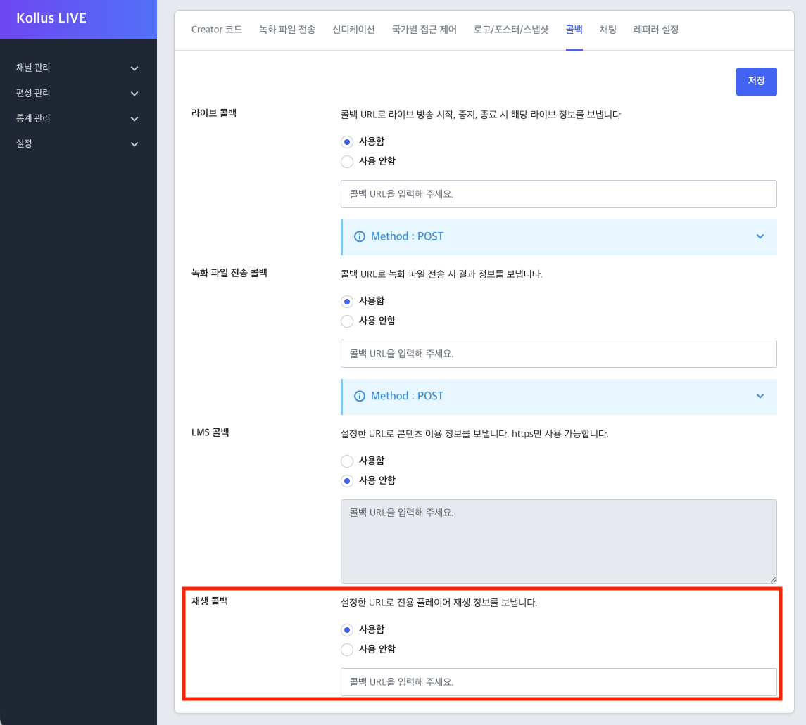 채널 수정 페이지