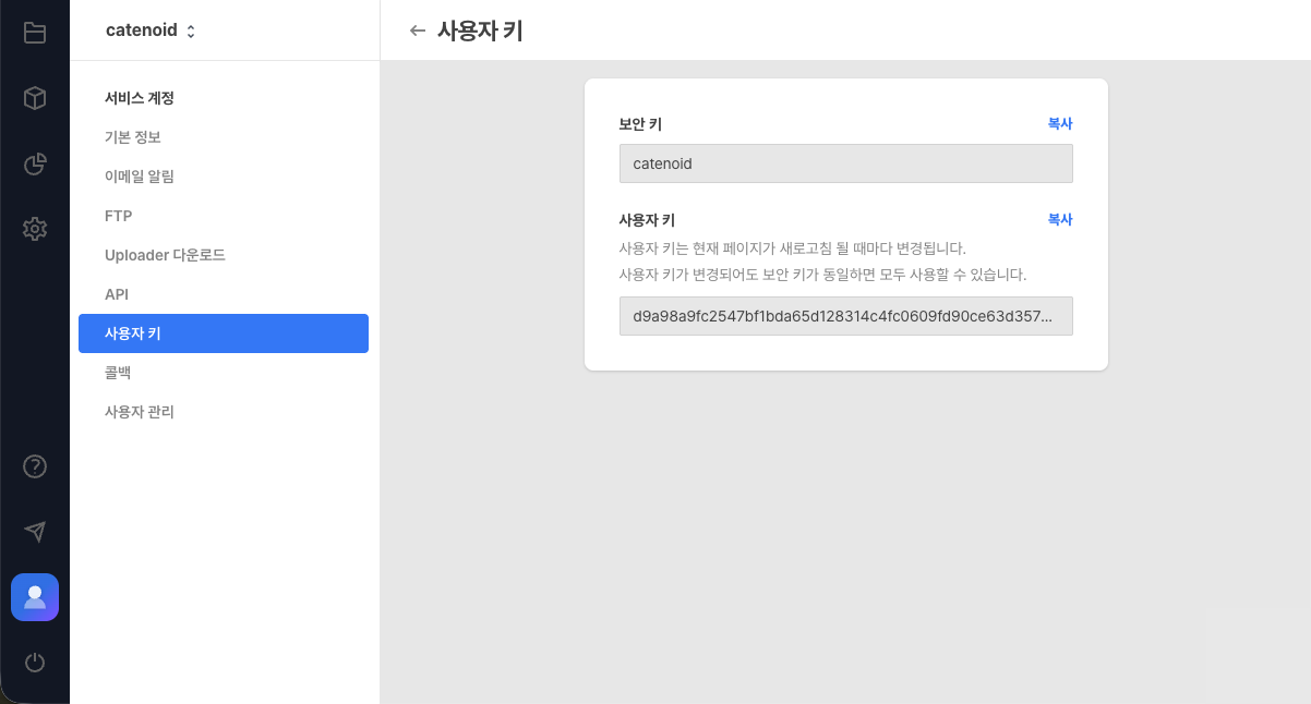 사용자 키 화면