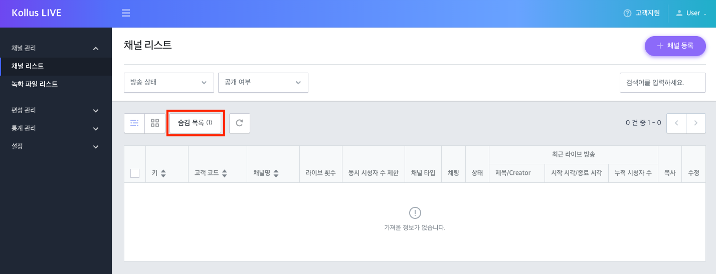 채널 리스트 화면