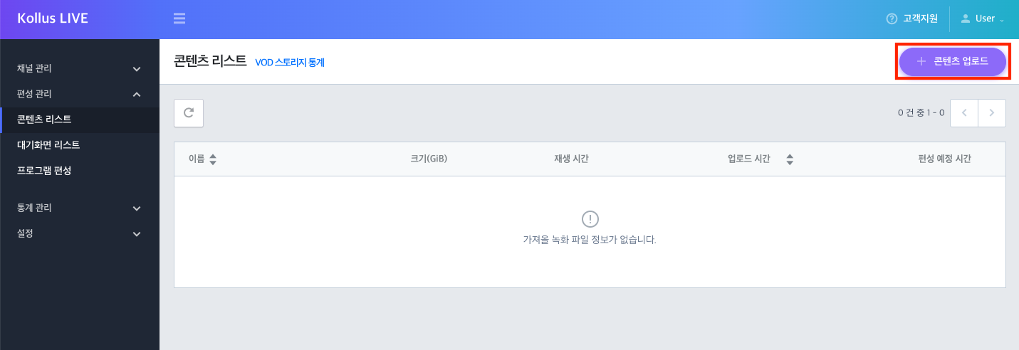 콘텐츠 리스트 화면