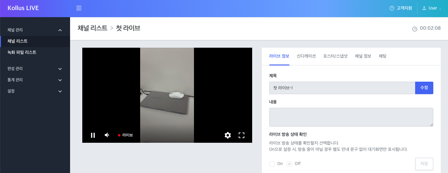 채널 목록 화면