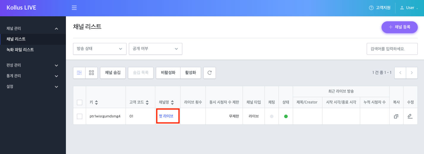 채널 목록 화면
