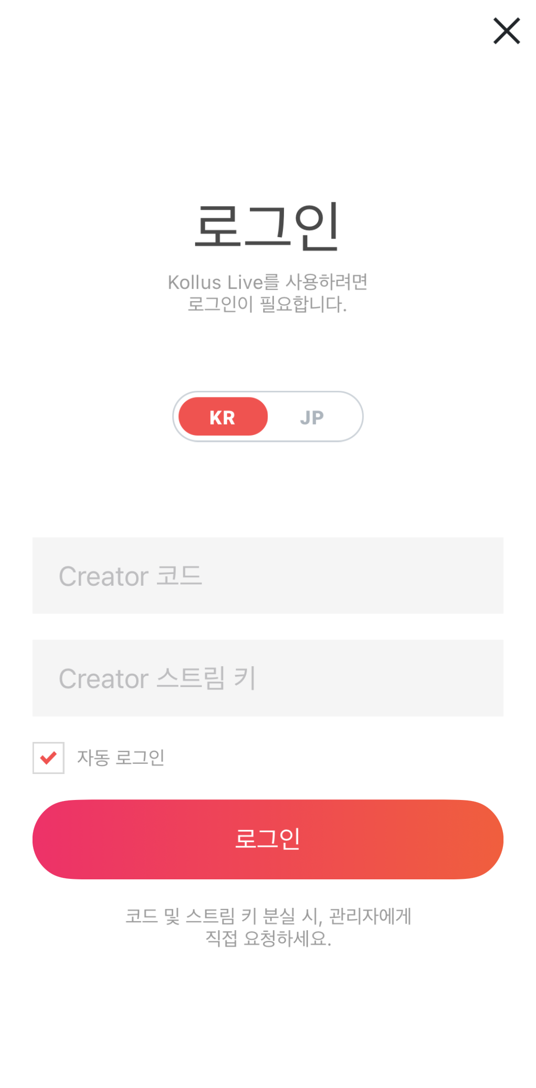 Kollus Live Encoder 로그인 화면