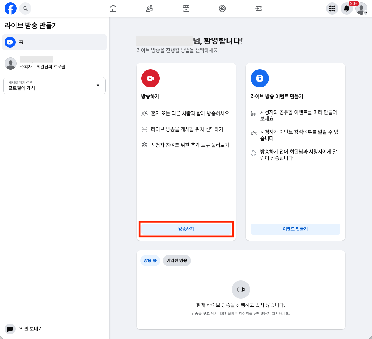 페이스북 라이브 방송 페이지