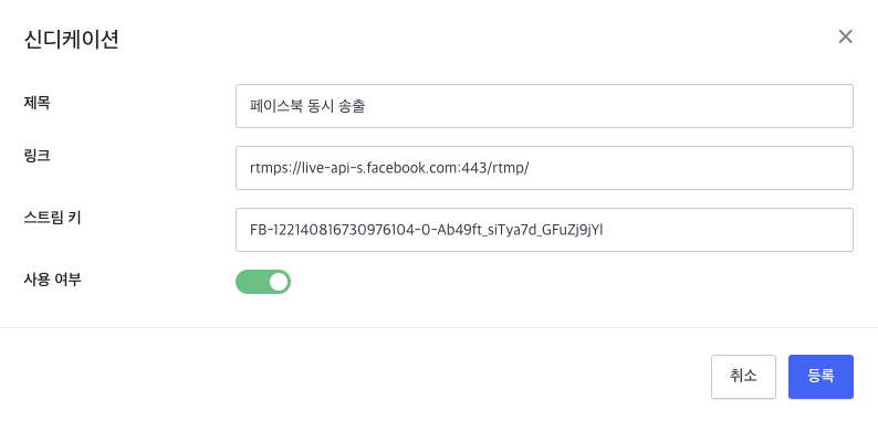 신디케이션 추가 창