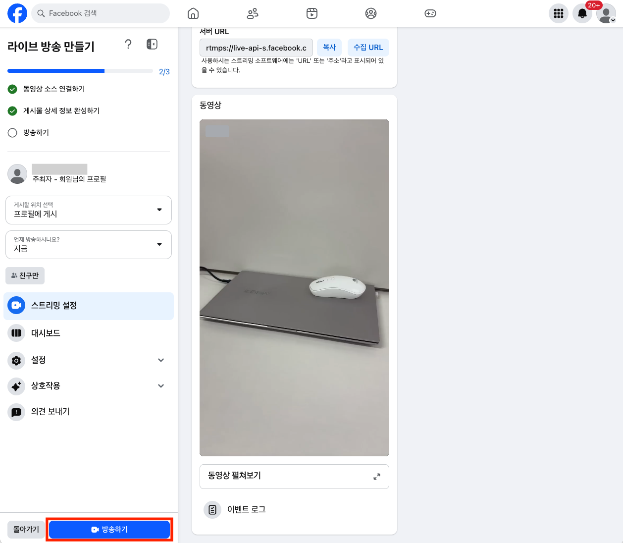페이스북 라이브 방송 페이지