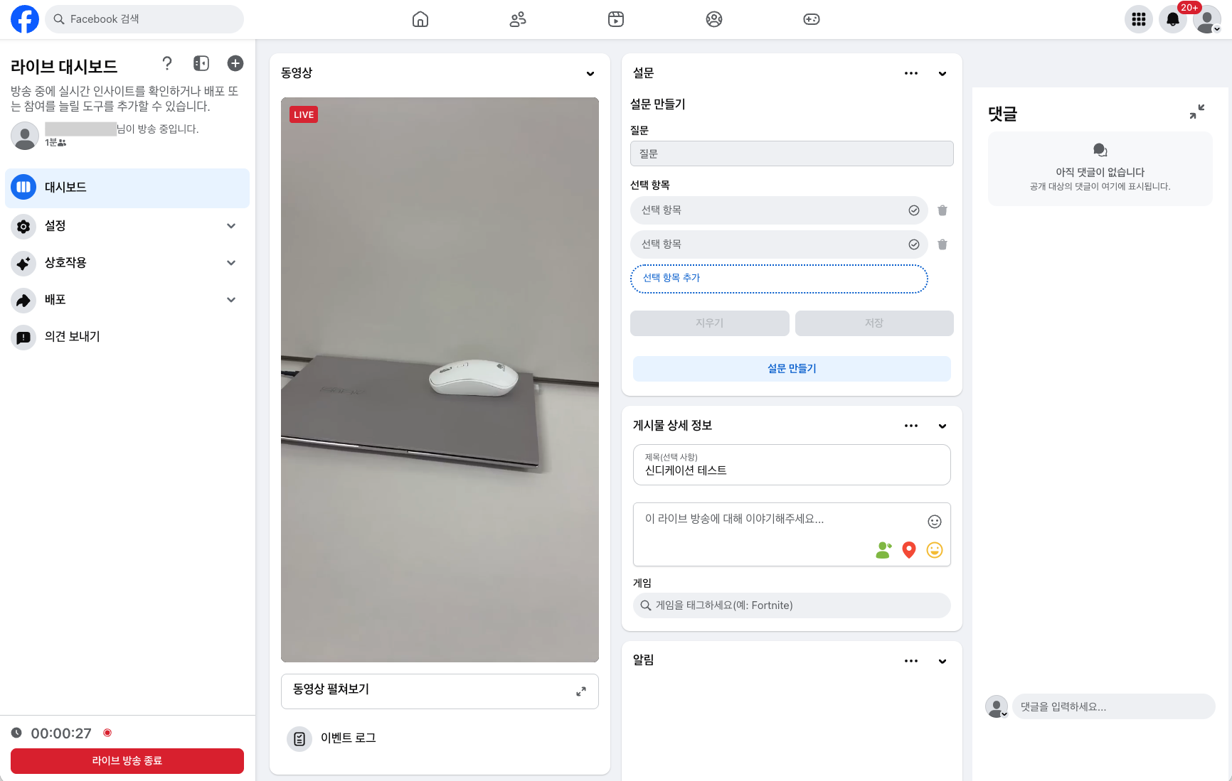페이스북 라이브 대시보드 화면