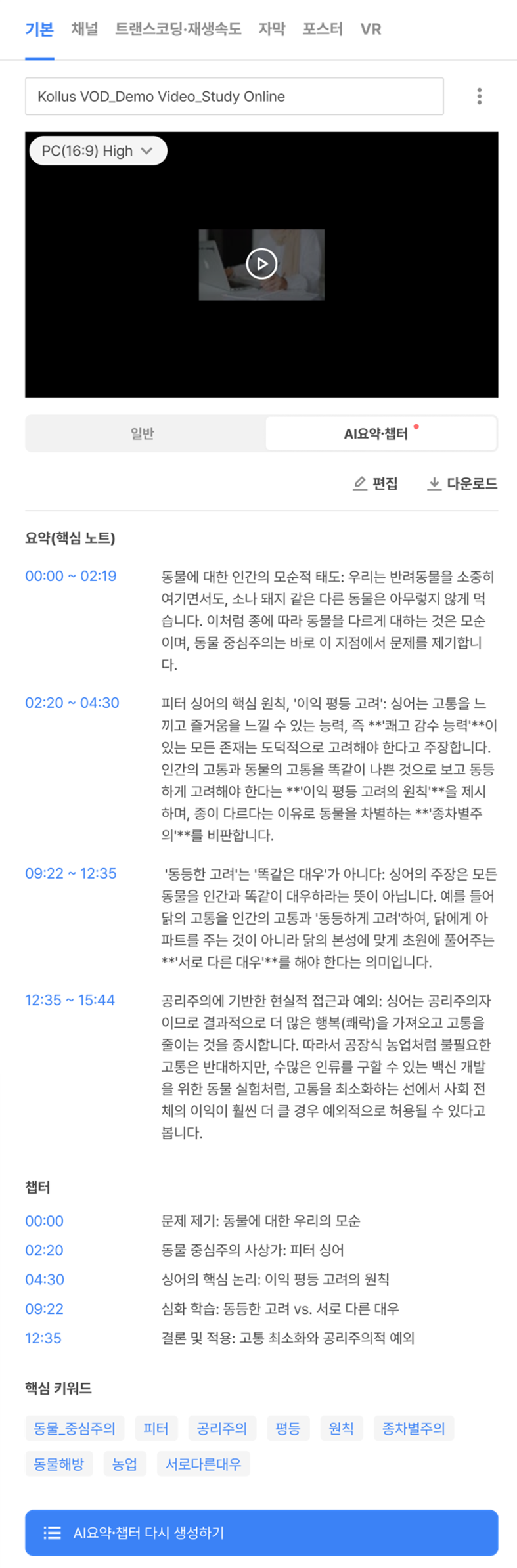 AI요약·챕터 내용