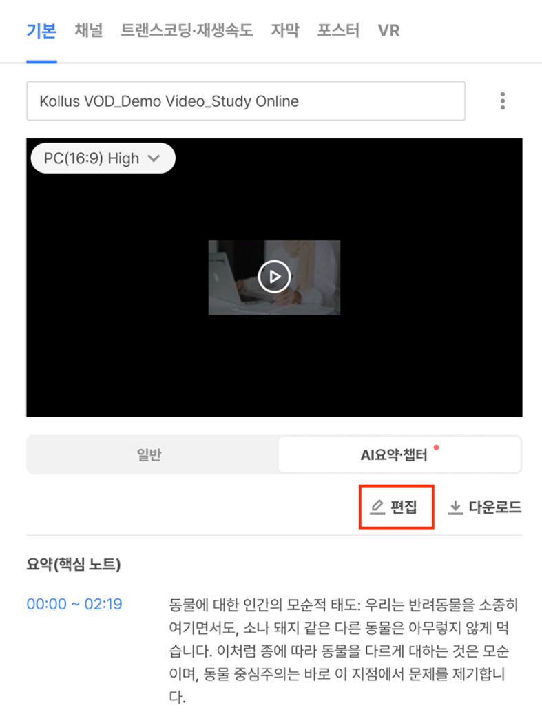 AI요약·챕터 탭