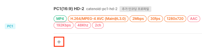 인코딩 프로파일 목록