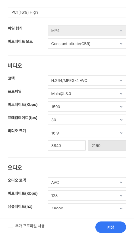 인코딩 프로파일 수정 창