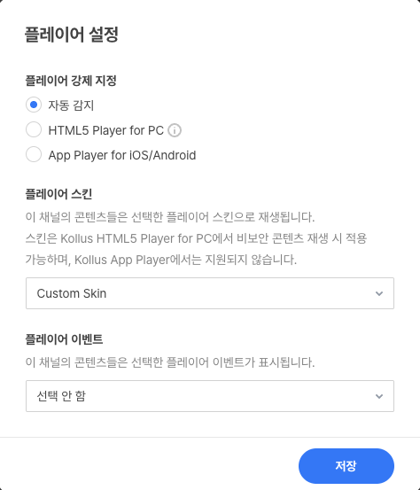 플레이어 설정 창