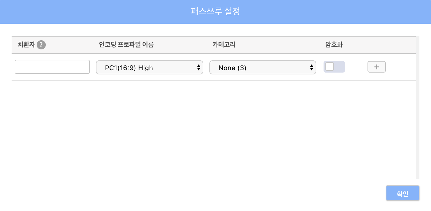 패스스루 설정 창