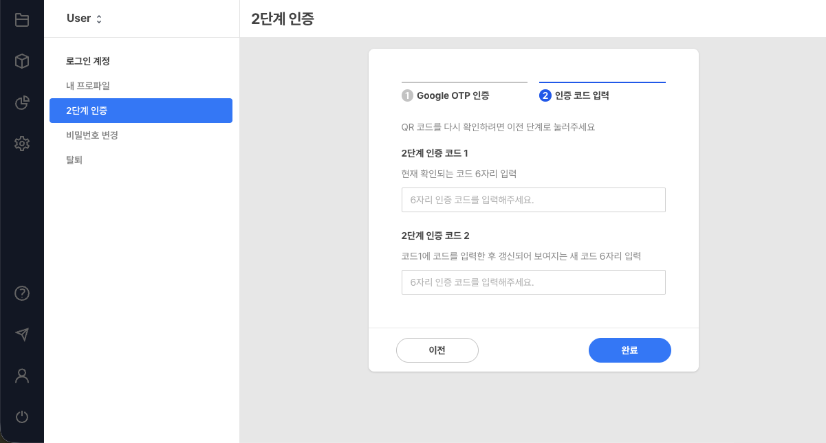 G인증 코드 입력 화면