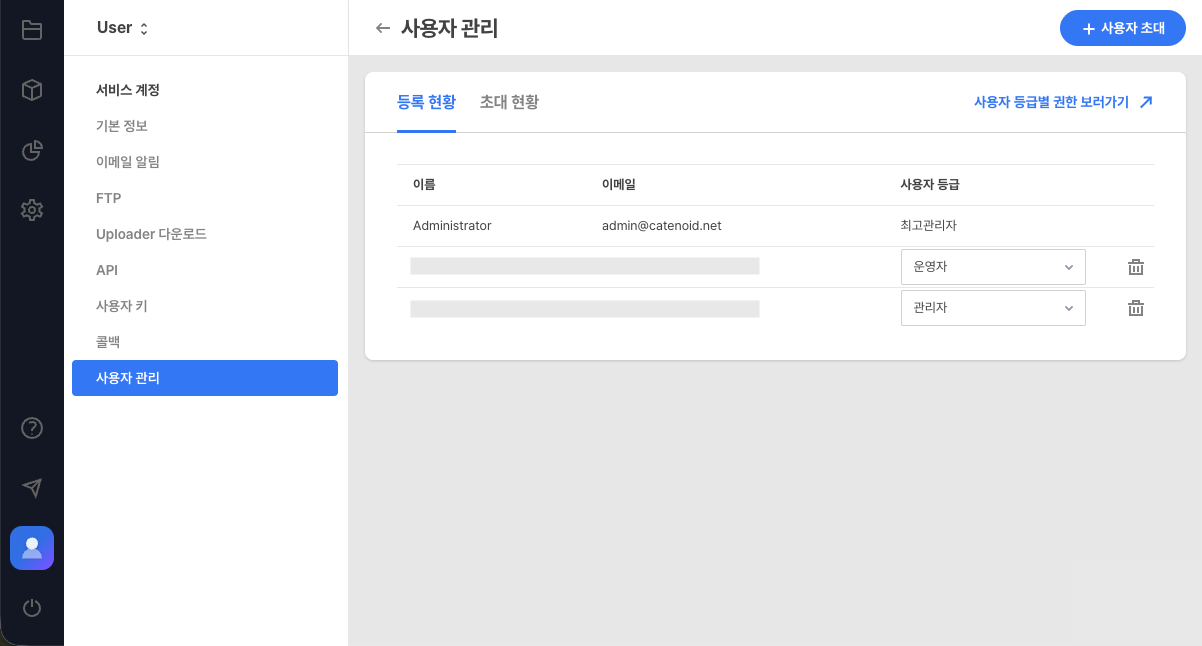 사용자 관리 화면